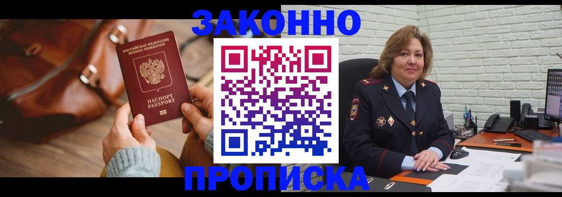временная регистрация законно в Горнозаводске