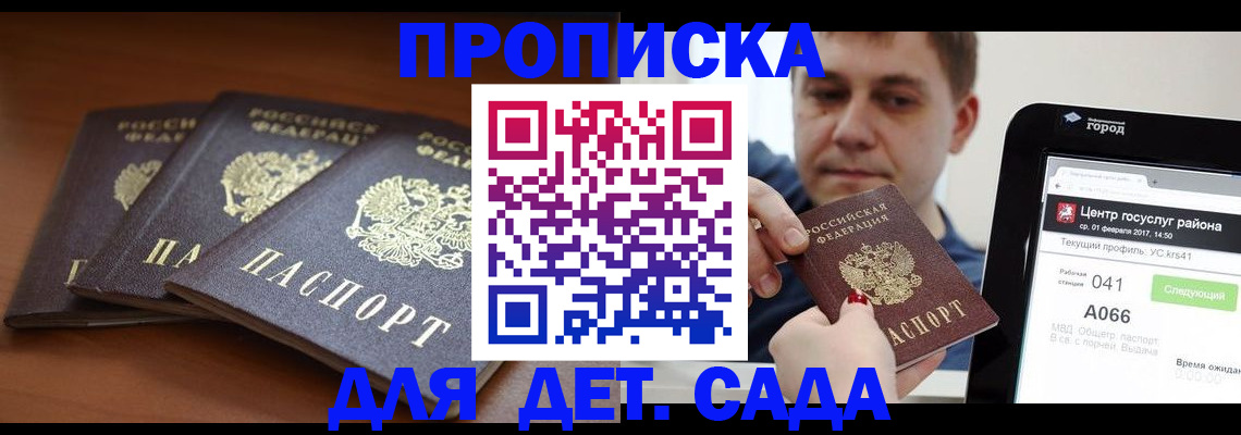 прописка гарантия в Горнозаводске