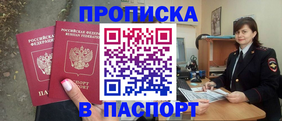 прописка паспорт в Горнозаводске