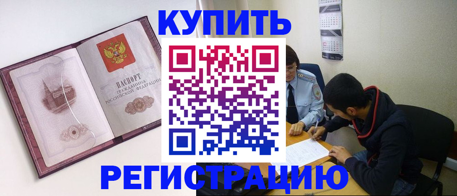 прописка от собственника в Горнозаводске